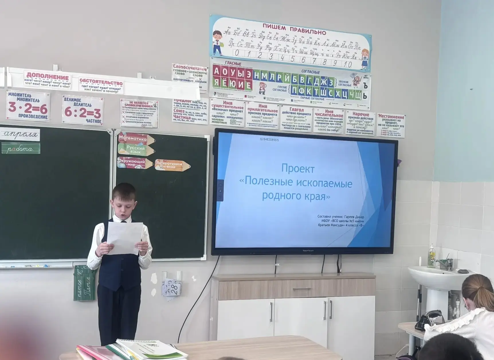 🎓 Успешная защита проектов в 4«В» классе!  18 апреля в 4«В» классе прошла яркая и насыщенная защита 