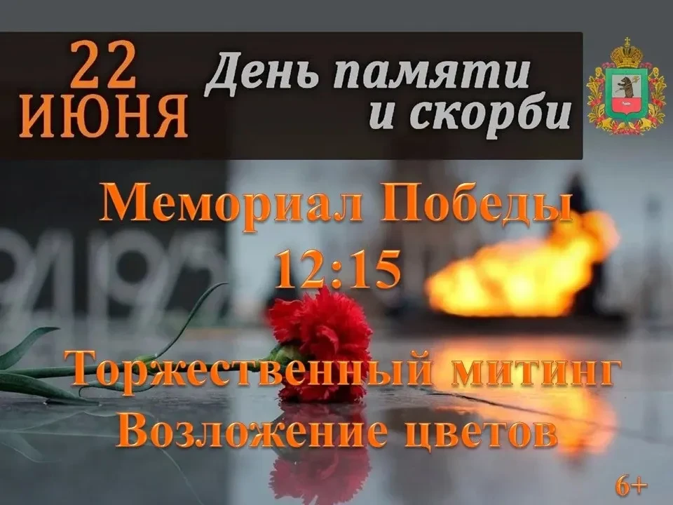 Есть дни, которые навсегда останутся в наших сердцах. 22 июня — именно такой день. День, когда мы вс