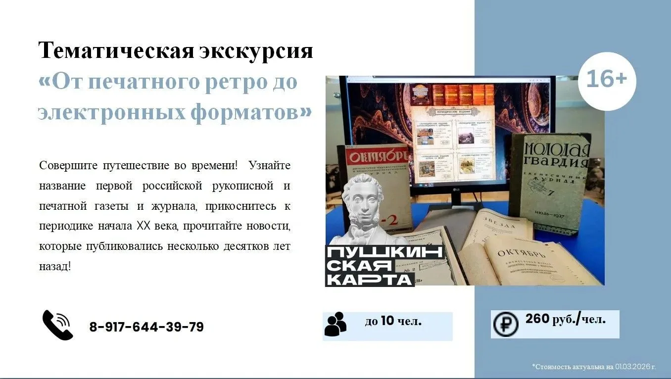 💫Дорогие друзья, все желающие приглашаются на тематическую экскурсию «От печатного рет...