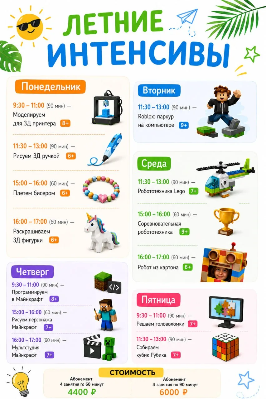 Расписание занятий на июнь месяц.