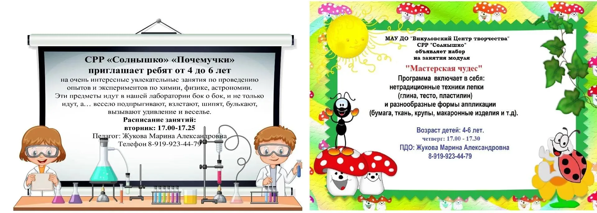 Педагог дополнительного образования ВЦТ Марина Александровна Жукова объявляет набор в т...