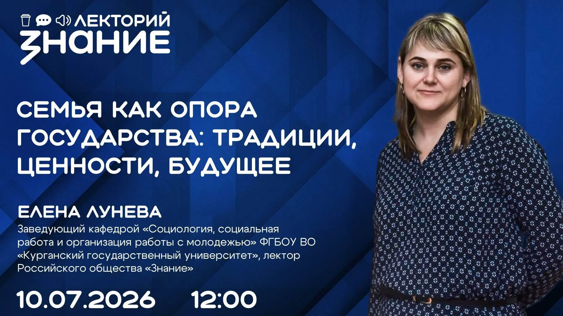 👫 Почему семья является опорой государства? Об этом жителям Курганской области расскажут на просвет
