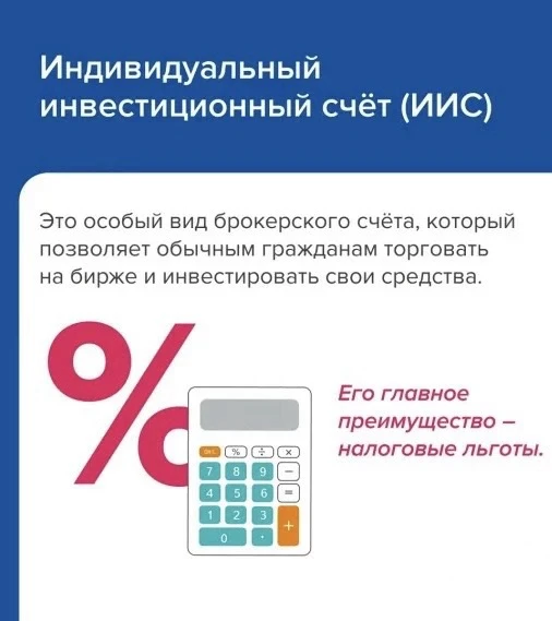 ИИС для 🫖: как государство помогает вам зарабатывать?