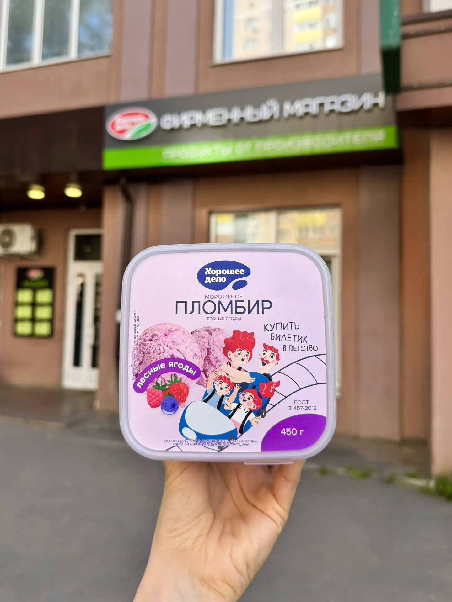 🍓🍧 Вкус мороженого - это воспоминания о беззаботном детстве, каникулах, походах на пляж.
 
☀️ Поед