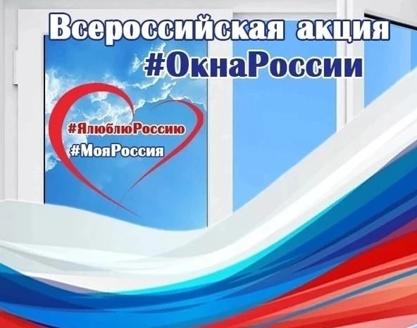 Всероссийская акция «Окна России»
В детском оздоровительном лагере «Солнышко» прошла акция «Окна Рос