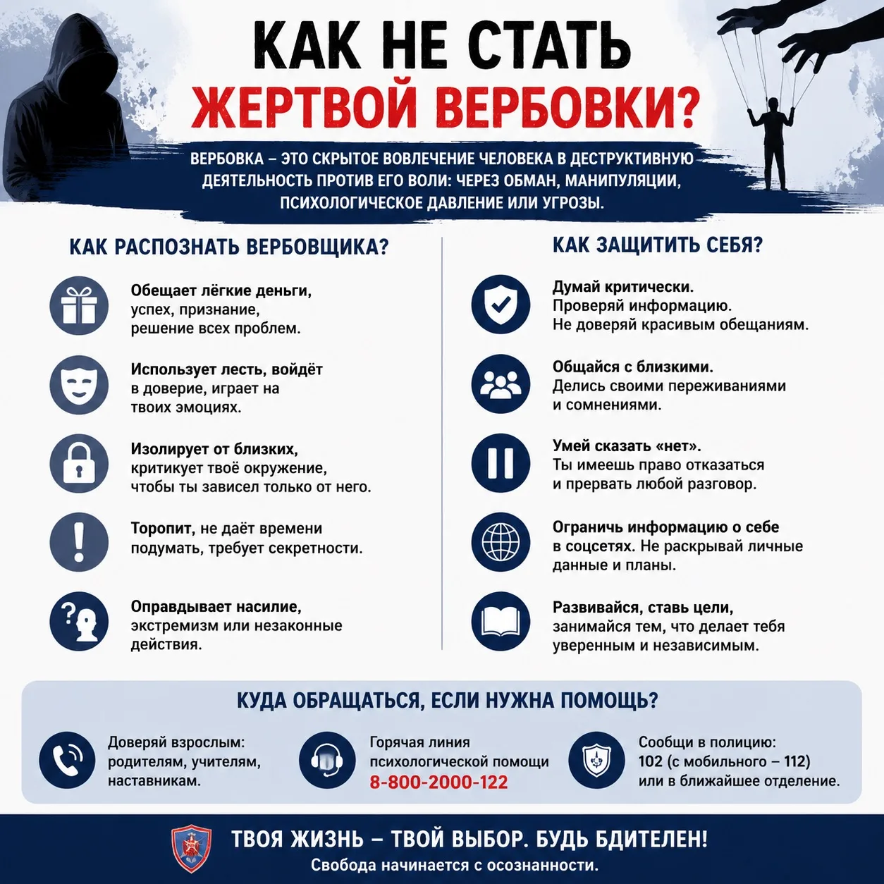 Уважаемые родители! 

Вербовщики целенаправленно ищут тех, кто наиболее уязвим, и, к сожалению, част