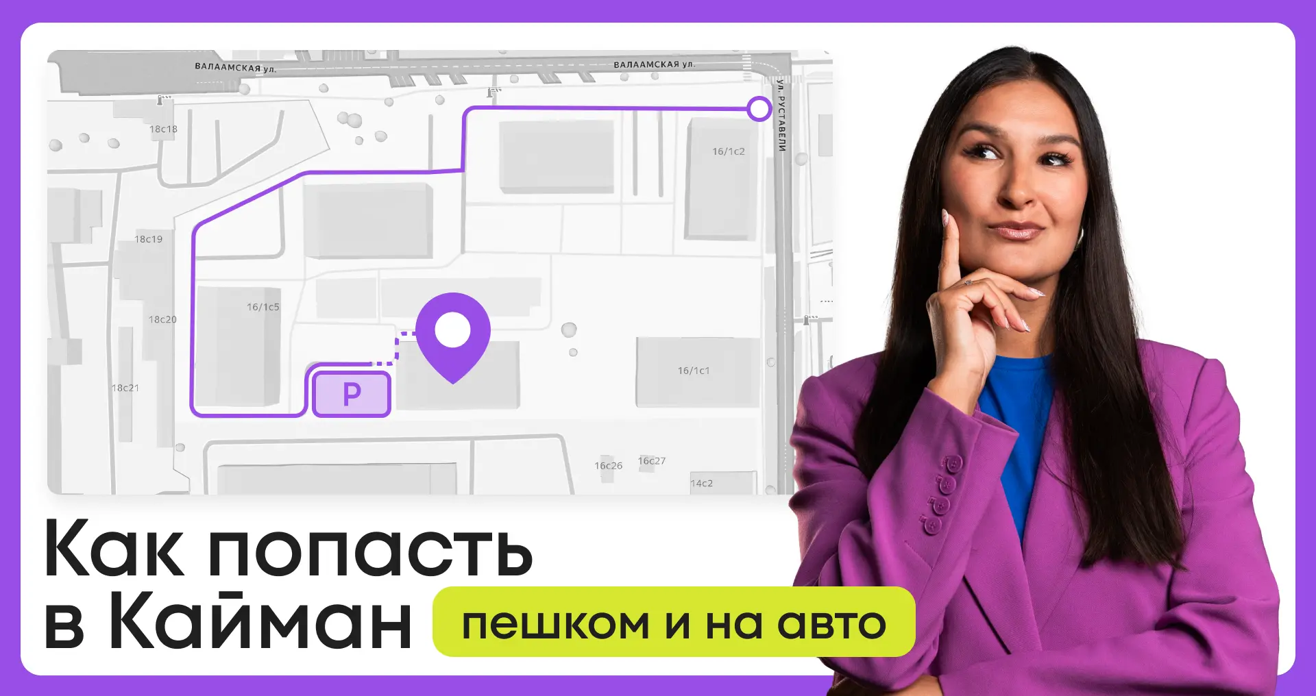 🔔 Ваша новая квартира: найден самый четкий маршрут  Тот самый пост, которого точно не хватало в наше