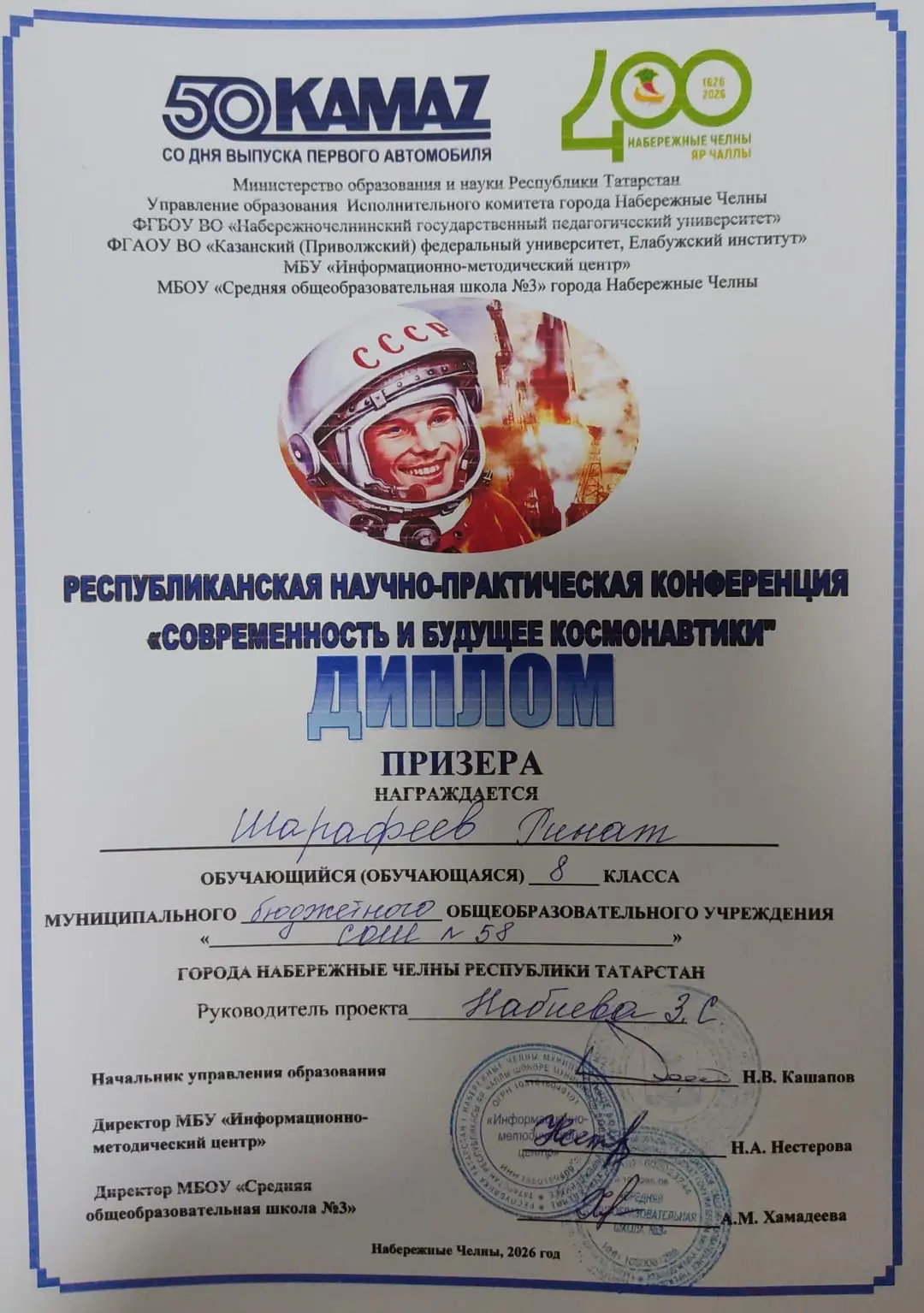 Ученики СОШ №58 завоевали награды!  Поздравляем наших талантливых учеников школы №58 с блестящим выс