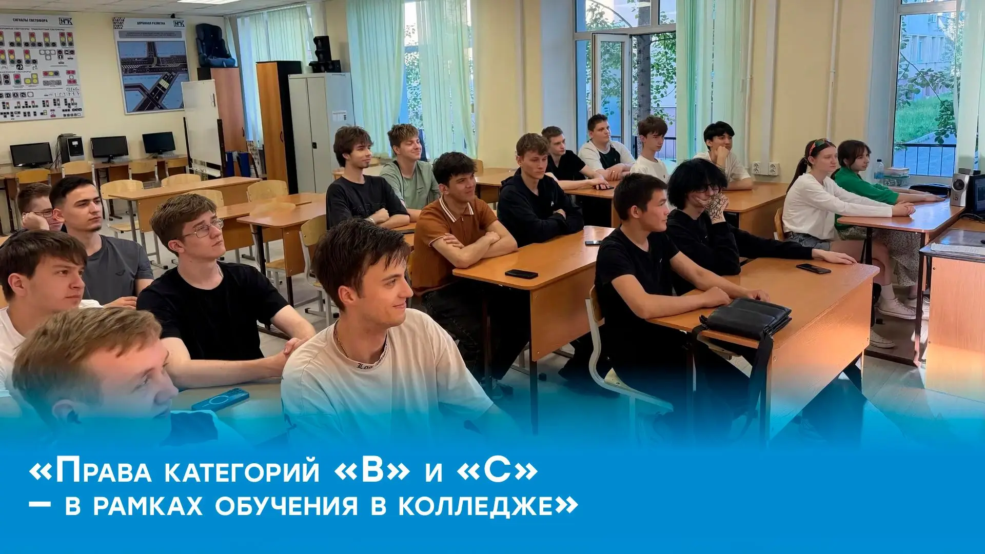 🚗 Права категории «В» и «С» — в рамках освоения образовательных программ в колледже!

Студенты груп
