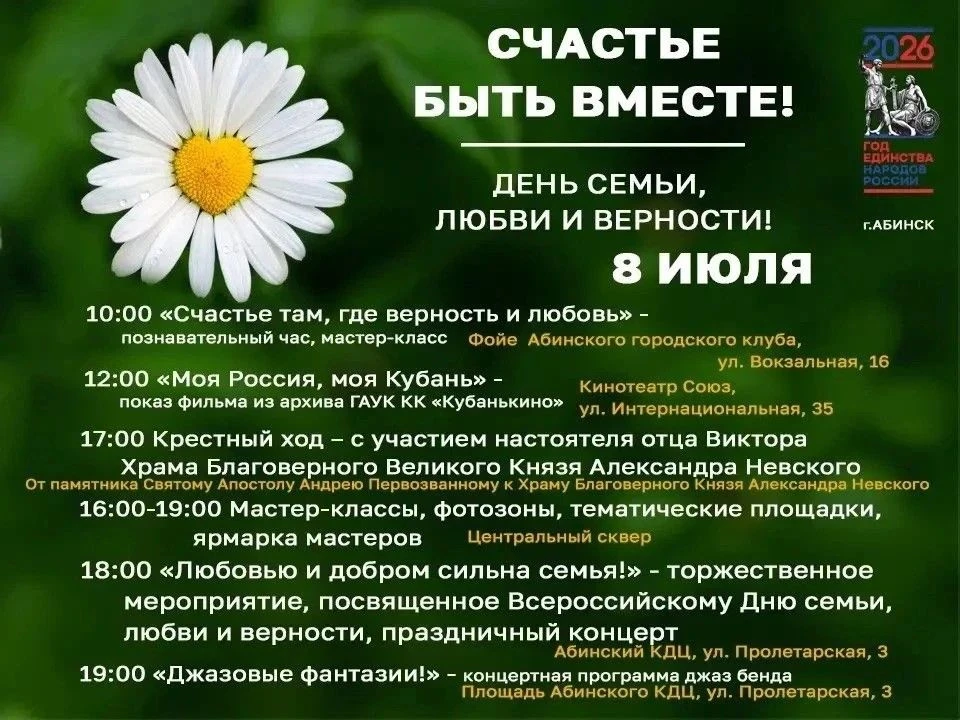 Уважаемые жители и гости Абинского района!
