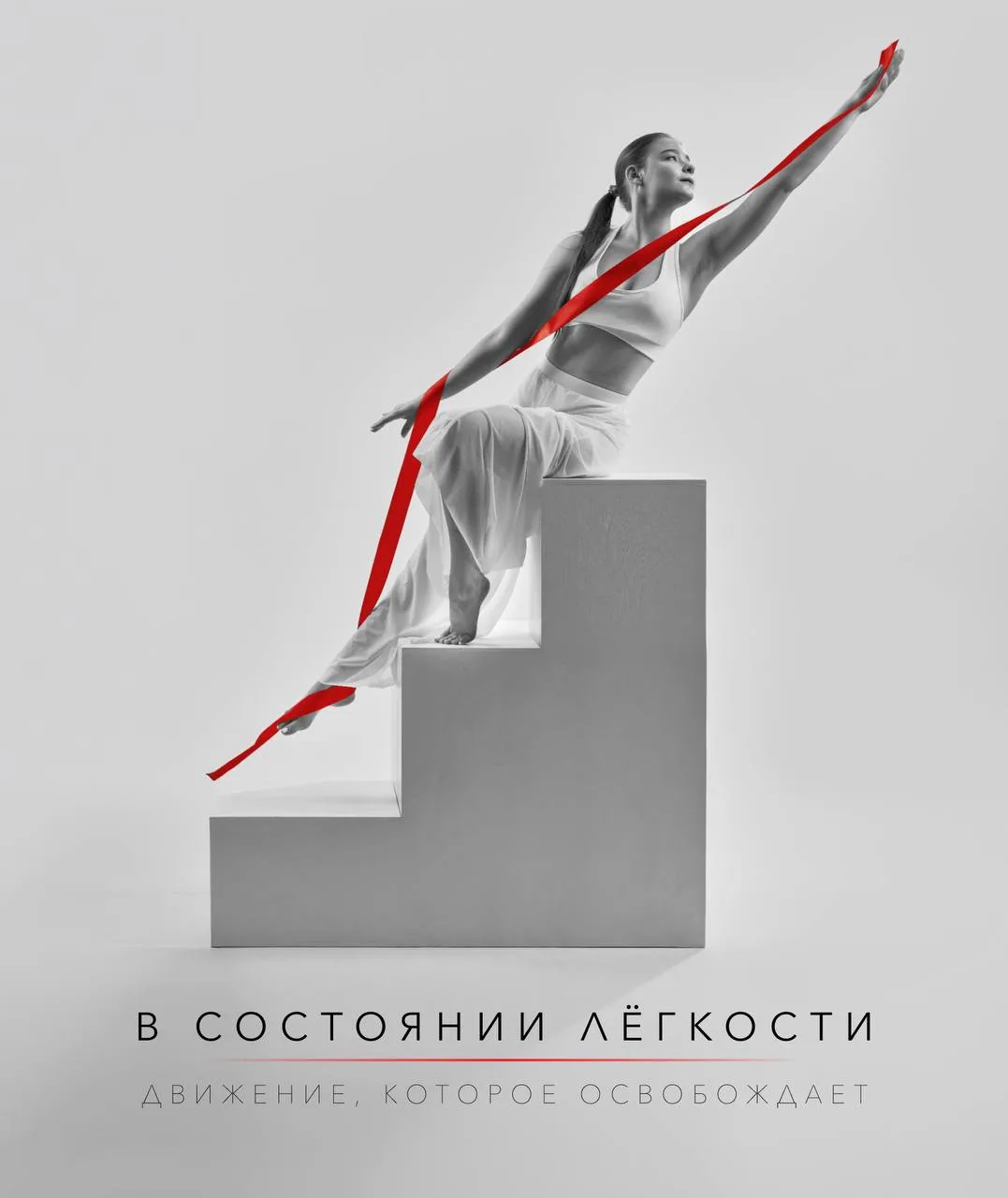 В СОСТОЯНИИ ЛЁГКОСТИ. Часть 2