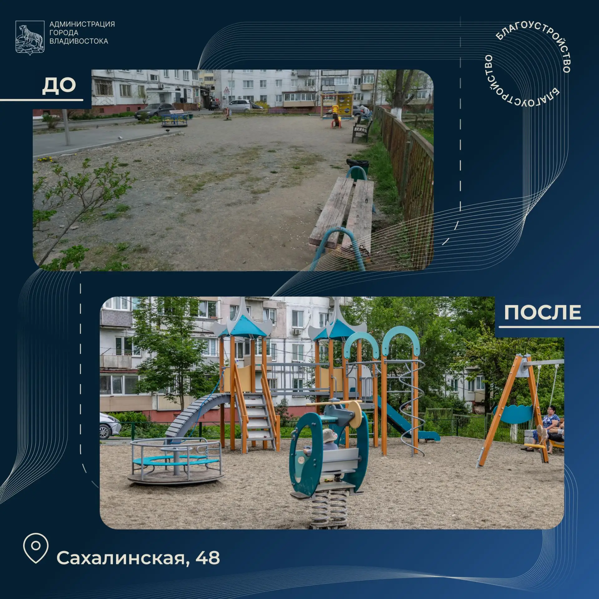 ✅Более 130 дворов Владивостока преобразятся в этом году.