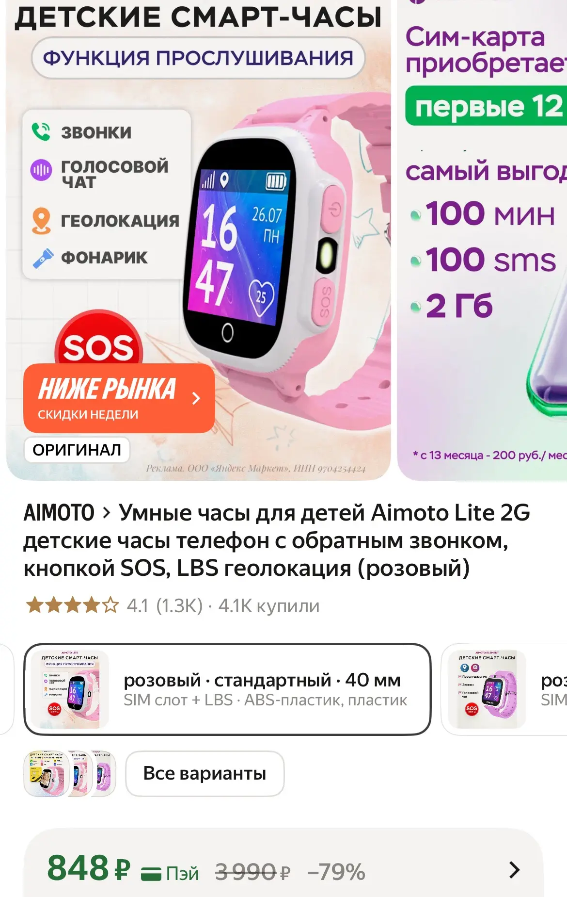 Умные часы для детей Aimoto Lite 2G детские часы телефон с обратным звонком, кнопкой SO...