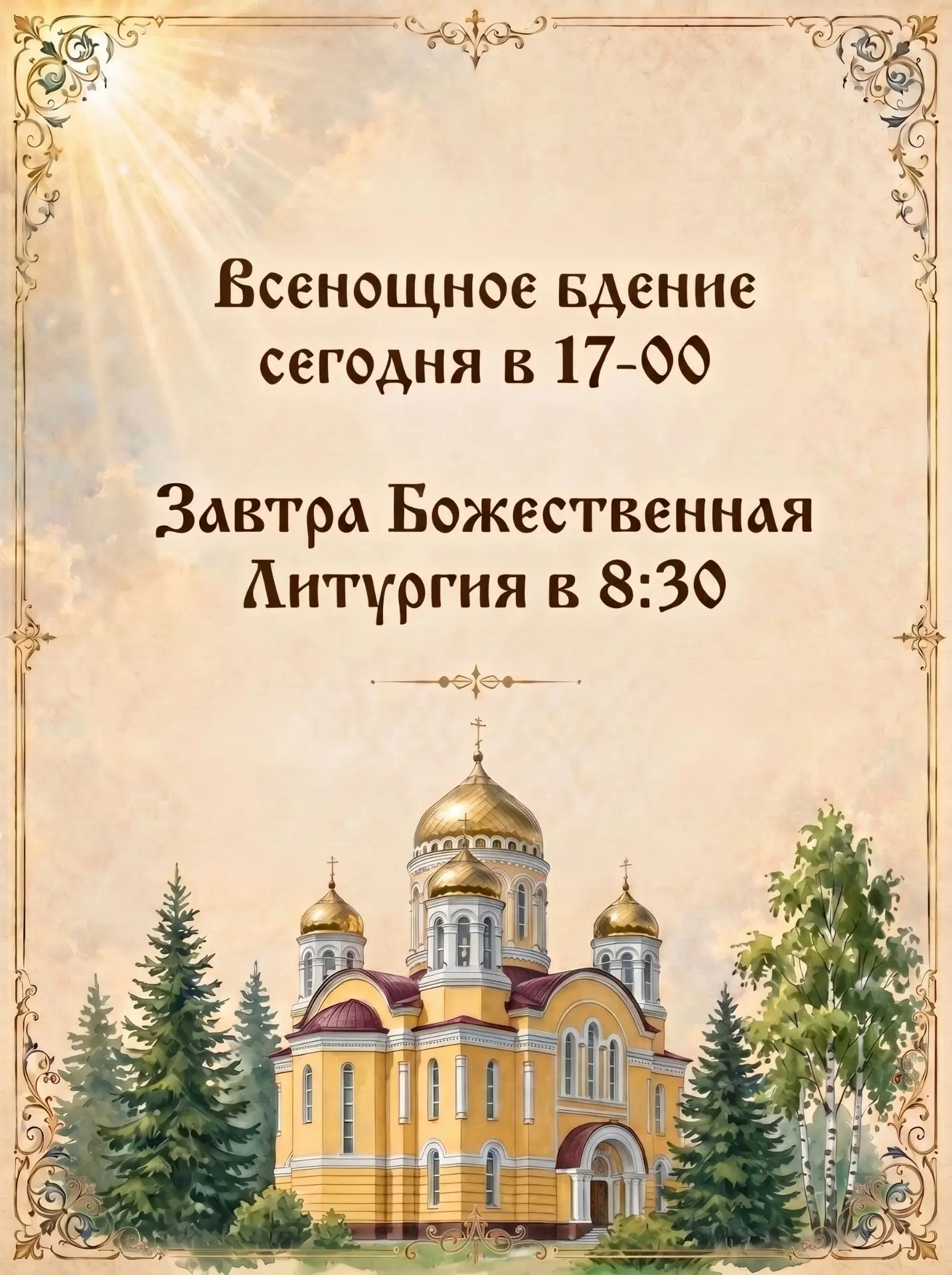 ДОБРЫЙ ДЕНЬ,
ДОРОГИЕ ПРИХОЖАНЕ!🤗

НАСТУПАЕТ ВОСКРЕСНЫЙ ДЕНЬ.

Вновь и вновь мы говорим о том, что ц