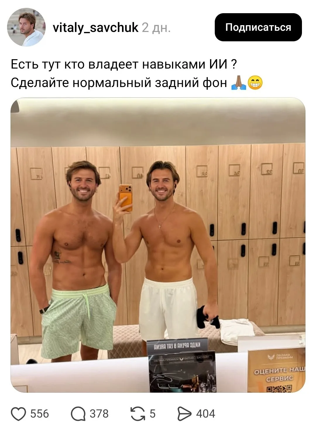 Это же просто братья, да???