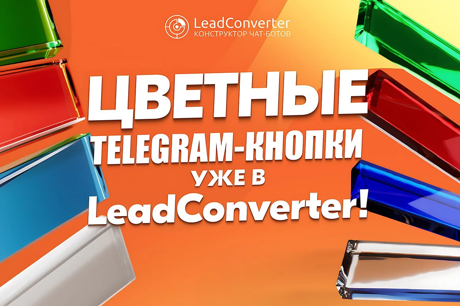 🚀  Telegram теперь с цветными кнопками. И мы тоже! 😉