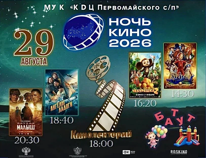 🎬 Семейный праздник: «Ночь кино» 🍿🍿🍿