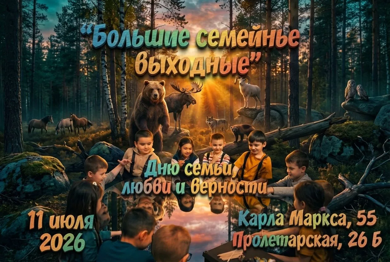 СЕМЕЙНЫЕ ИСТОРИИ НАЧИНАЮТСЯ С СОВМЕСТНЫХ ВПЕЧАТЛЕНИЙ!..