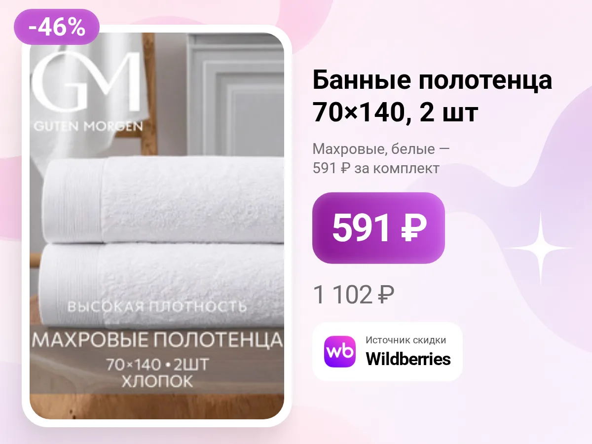 🛁 Два белых банных полотенца — и сразу порядок