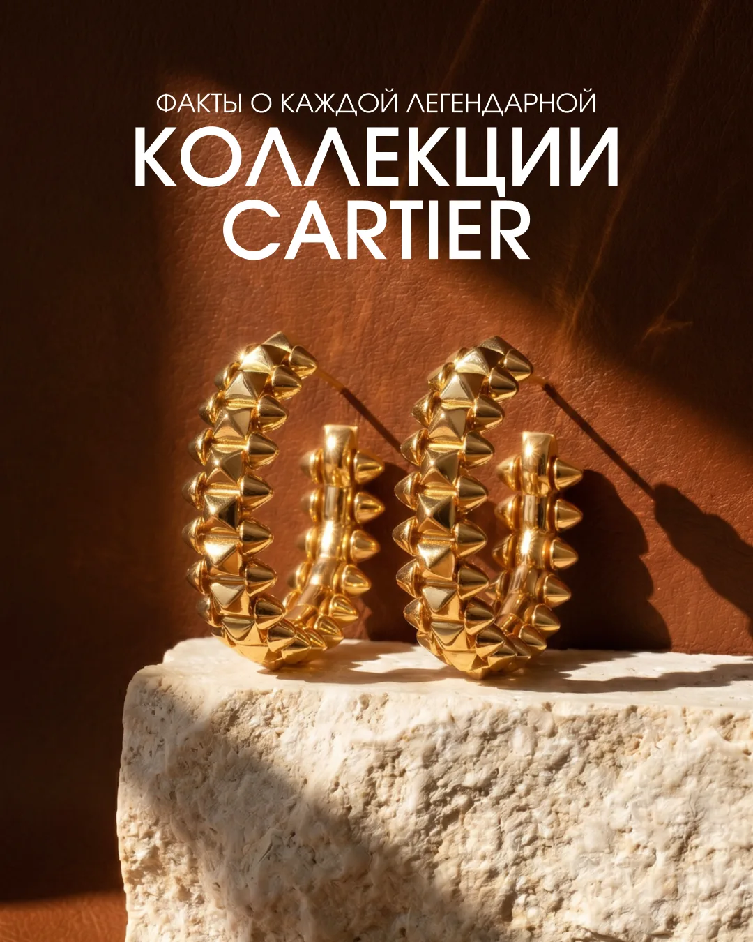 Факты о легендарных коллекциях Cartier, которые стоит сохранить