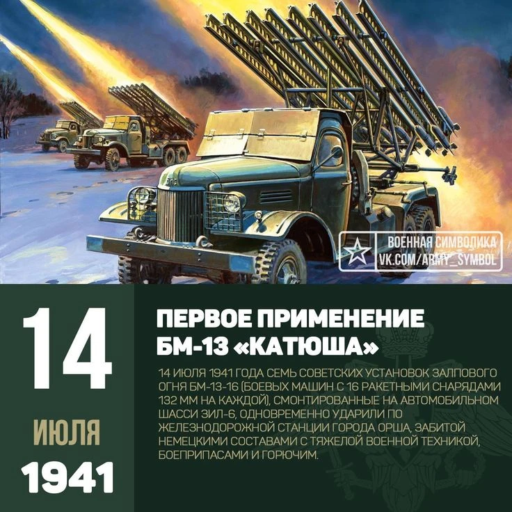 📝 14 июля 1941 года — дата, навсегда вписанная в историю Великой Отечественной войны. В этот день б
