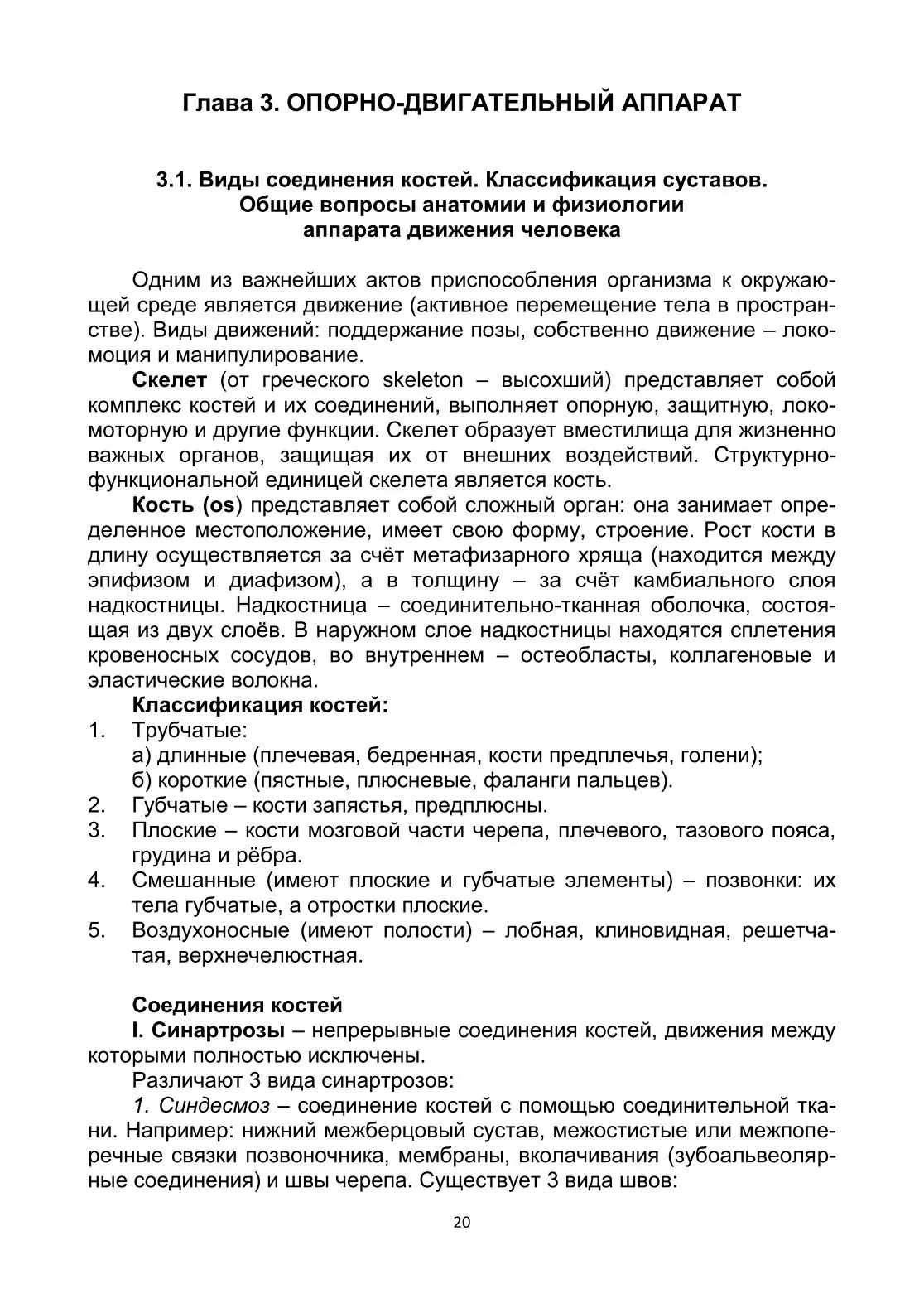 Кости и их соединения