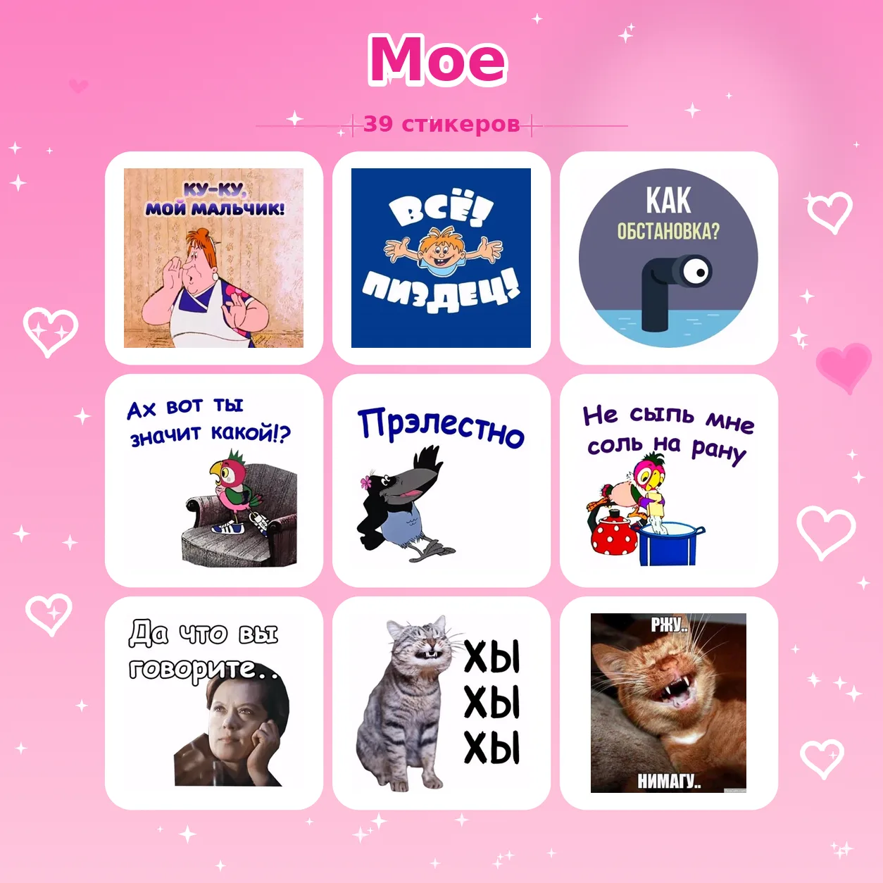 👉 Мое