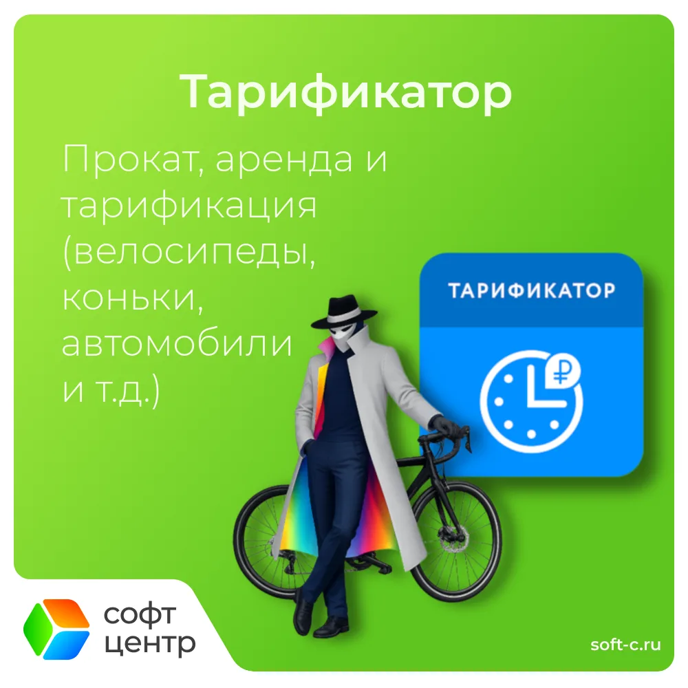 Наступил летний сезон, и вы сдаете в аренду различные товары (прокат велосипедов, коньк...