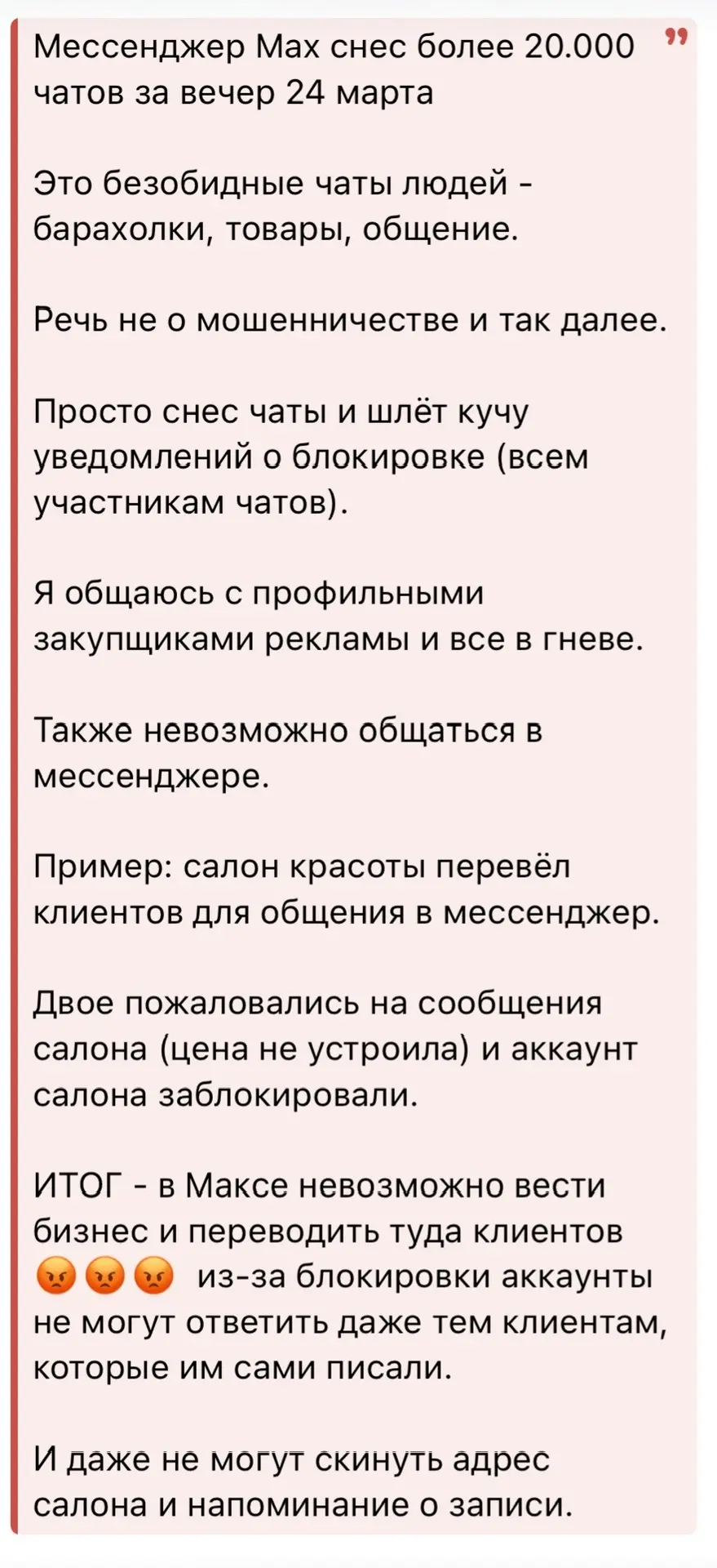 Ой, вы ж мои бедные несчастные)) салфеточку дать? 🤥  Вчера в Мах удалили 20.000 «безобидных» чатов. 