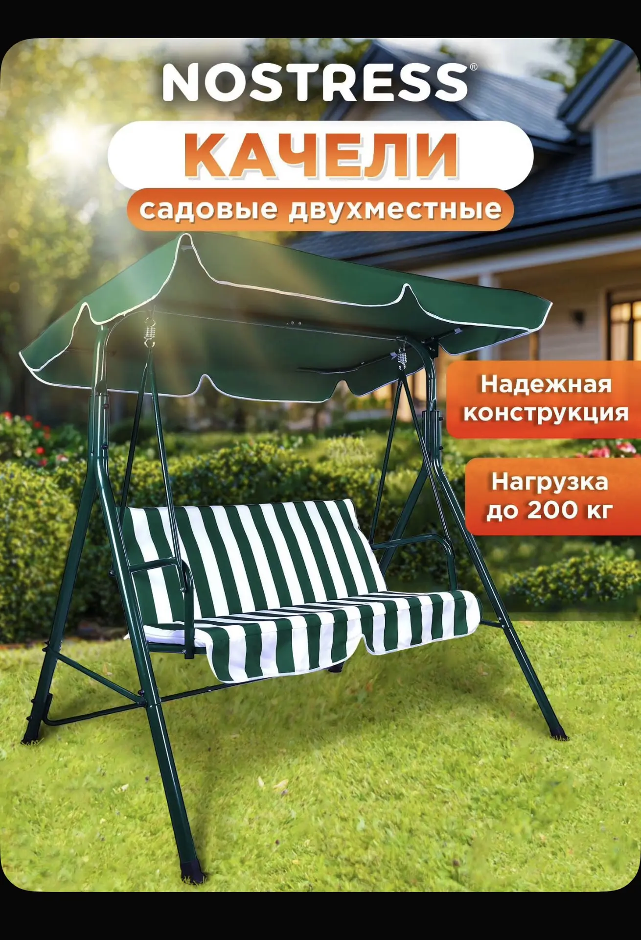 Качели садовые взрослые для дачи и сада 2-местные подвесные уличные с тентом… — публикация канала «Некондиция Азов. Новоалександровка, Ростов-на-Дону, Батайск»
