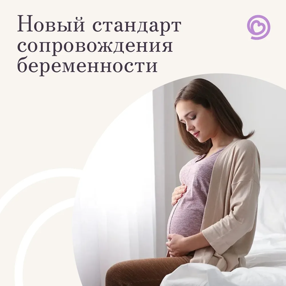 🤰 Новый стандарт сопровождения беременности в современной медицине