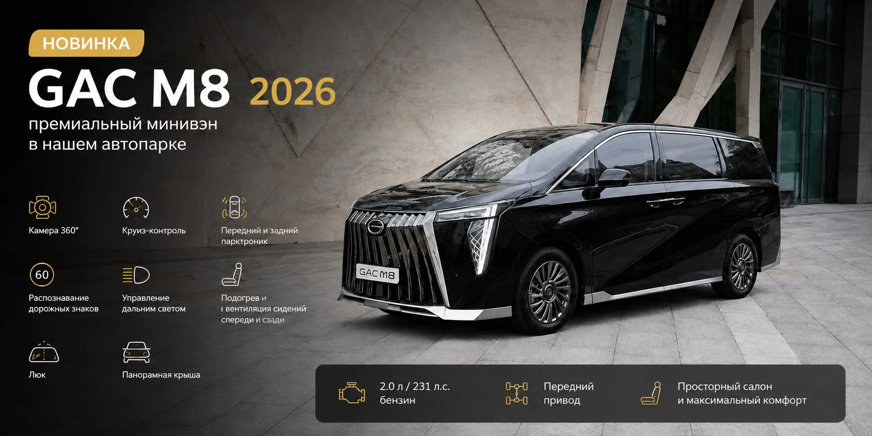 🚘 Новинка в автопарке ЭлитКар — GAC M8 2026!