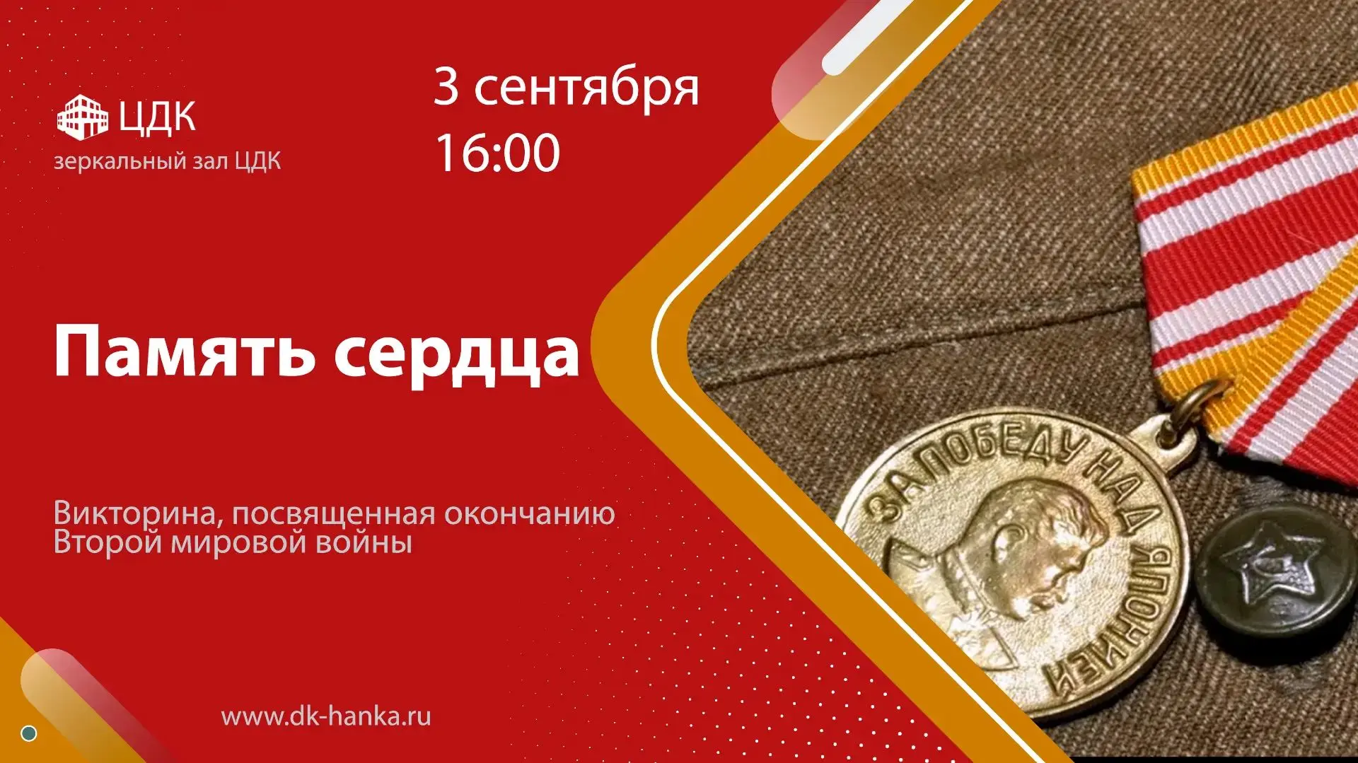 Завтра, в 16.00, в зеркальном зале Центрального дома культуры пройдет викторина, посвящ...