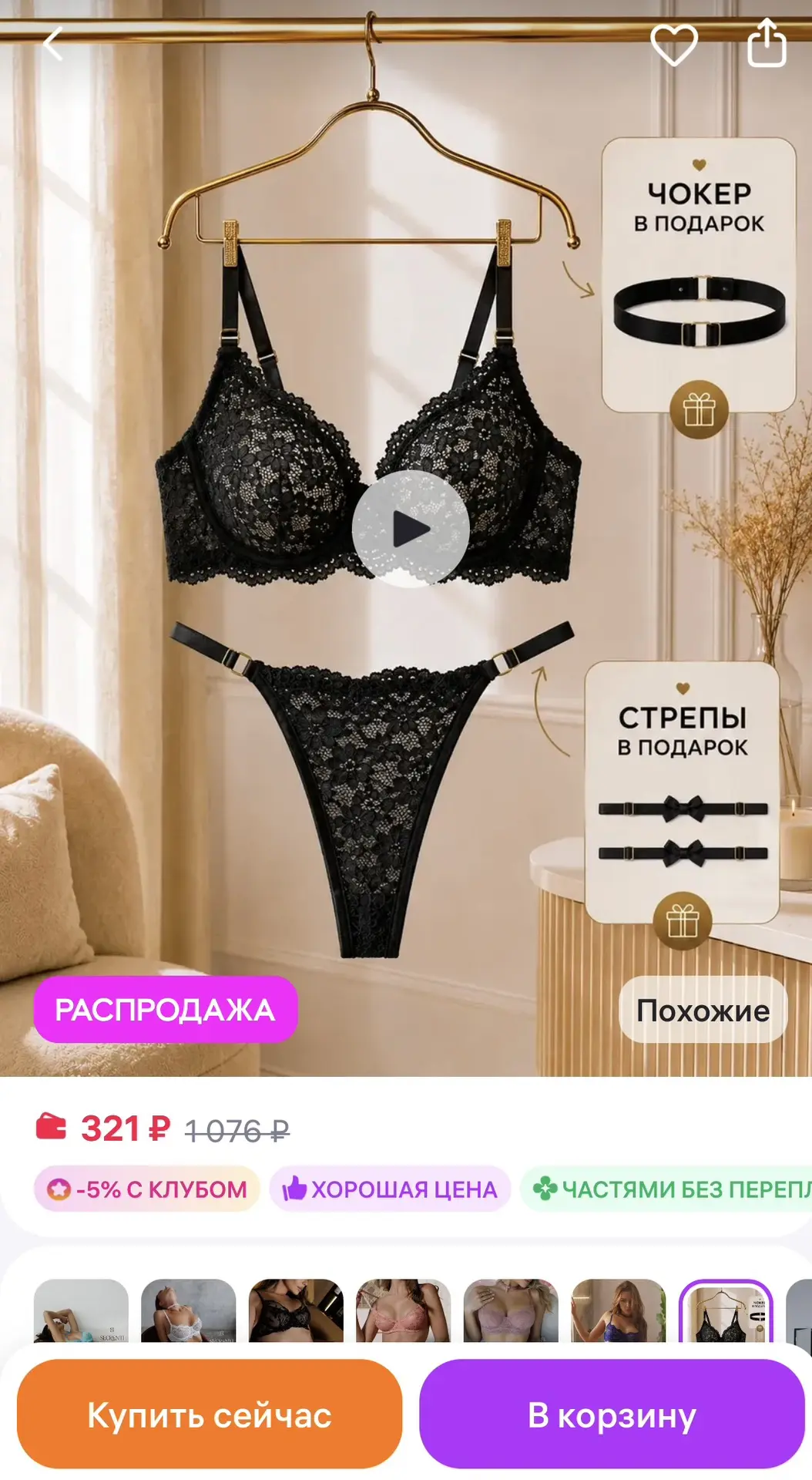 Secrenti Нижнее белье комплект кружевное