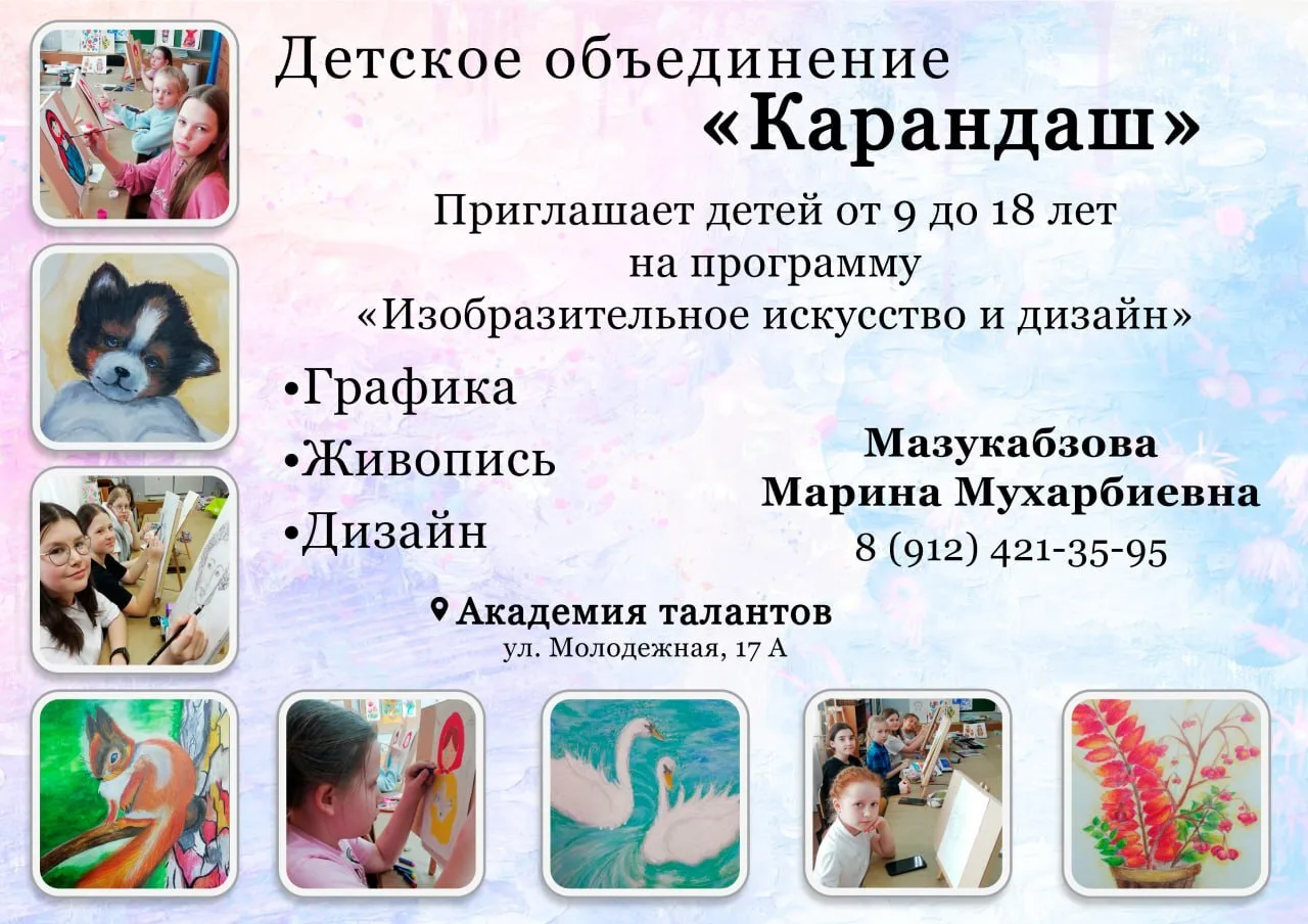 ✏Приглашаем в детское объединение "Карандаш" ребят от 9 до 18 лет!