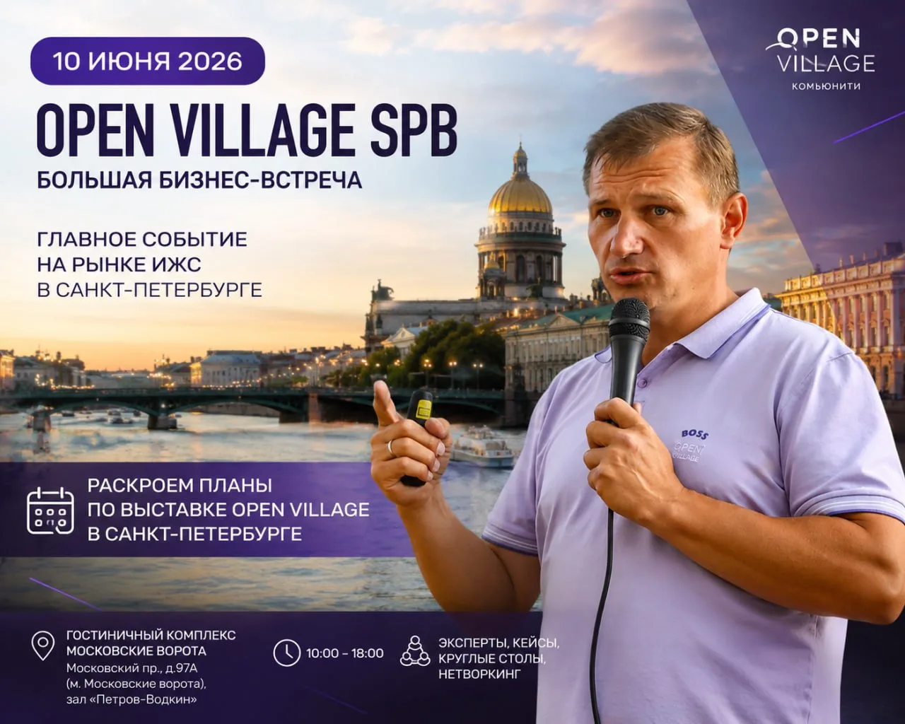 🚀 OPEN VILLAGE SPB: Большая бизнес-встреча