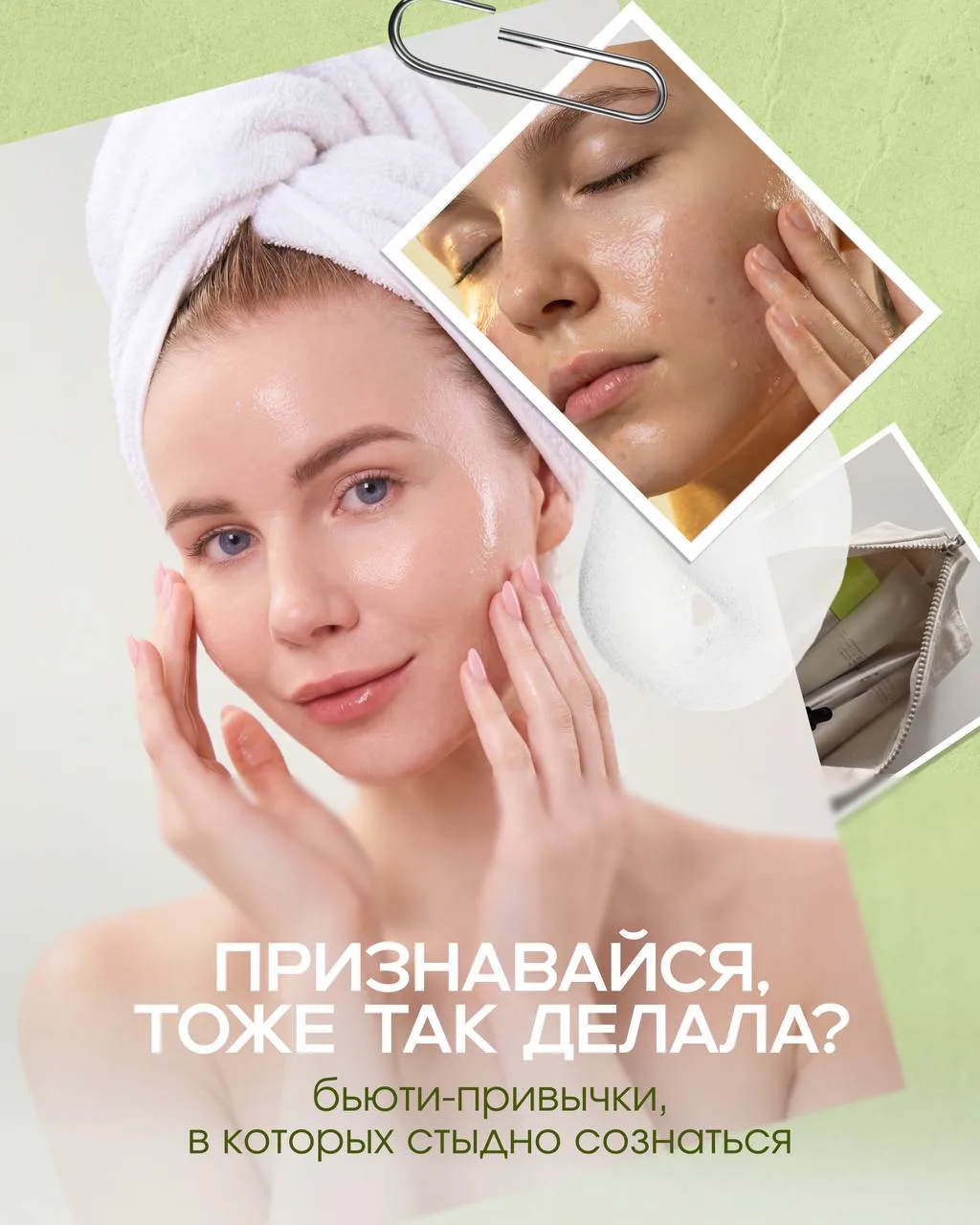 Все мы когда-то совершали хотя бы одну из этих ошибок 🤭

Отличная новость – все эти мифы уже опро