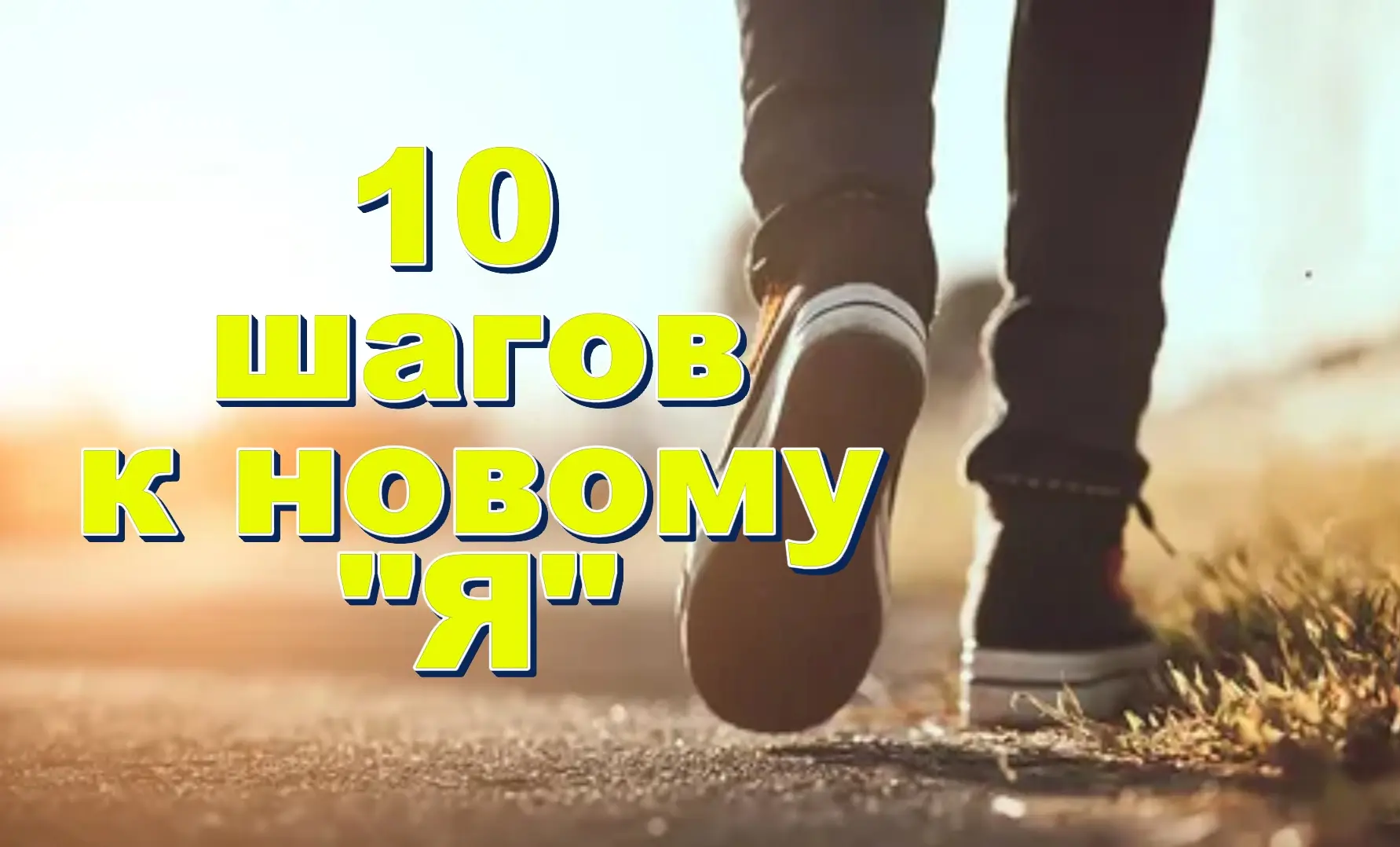 🏖️ Старт марафона «10 шагов к новому Я» в нашем санатории! 🏖️