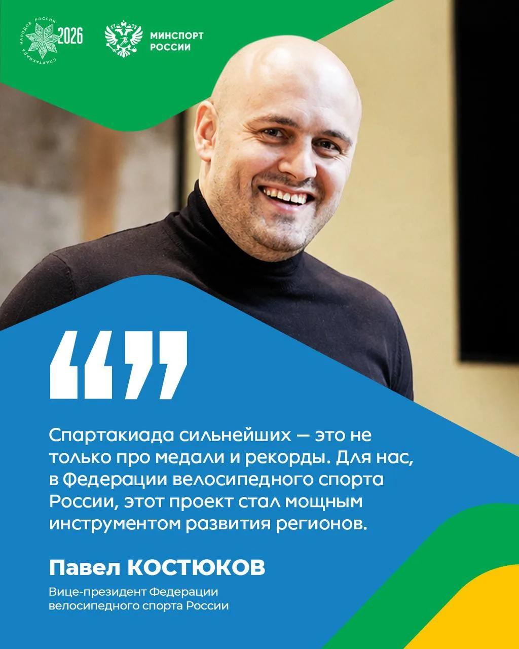 «Спартакиада сильнейших - это не только про медали и рекорды», — вице-президент Всероссийской федера