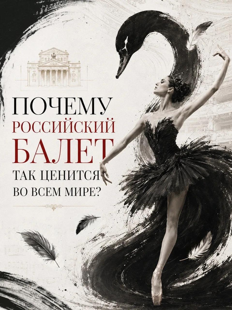 🩰 Почему весь мир говорит о русском балете?