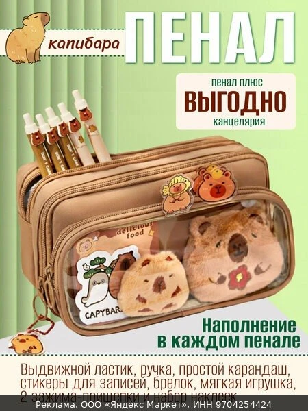 📦Школьный пенал Капибара, с наполнением, отстегивающийся отсек