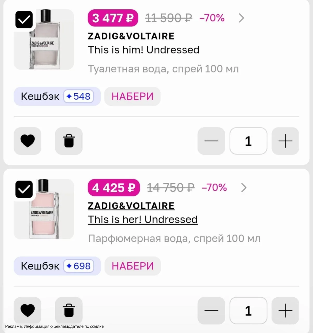 Скидка 70% на ZADIG&VOLTAIRE😍