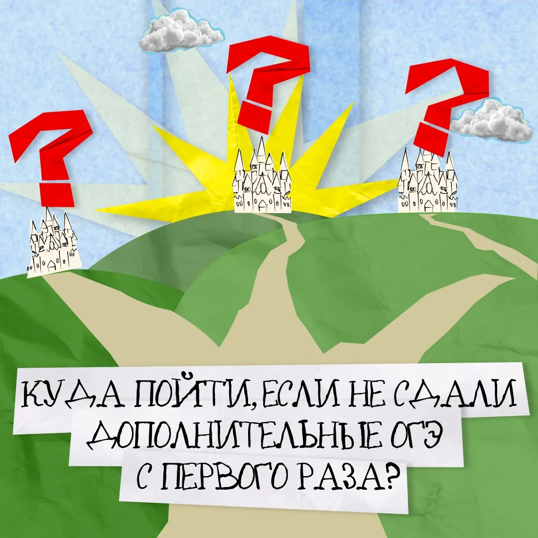 Что делать, если русский и математика сданы, но дополнительные экзамены провалены? Не п...
