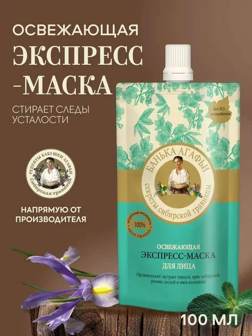 ✨ Маска для лица экспресс освежающая от отеков