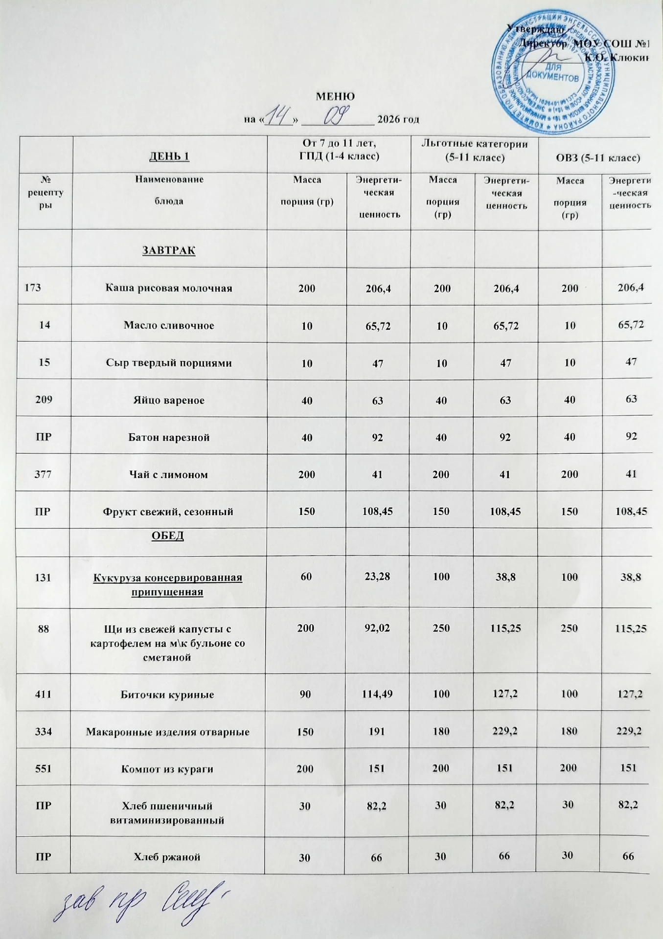 Дата: 14.09.2026 г.