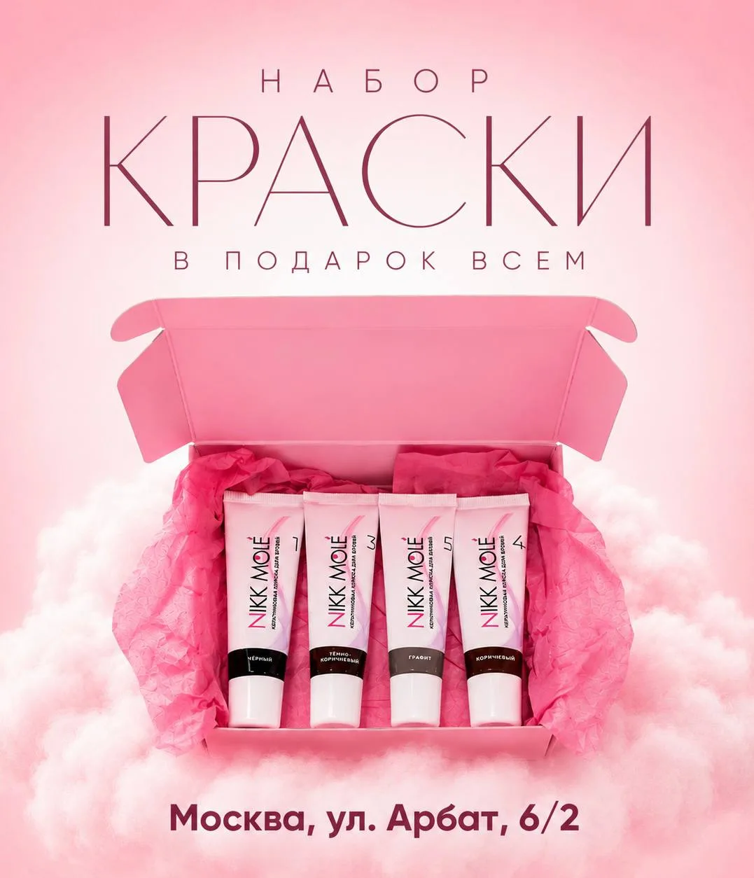 ВАЖНО! Как забрать свой подарок с красками в Москве ⬇️