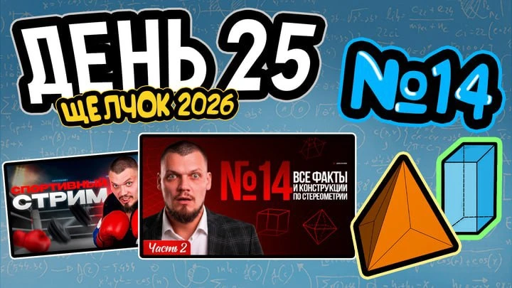 25 ДЕНЬ ЩЕЛЧКА    🔴 9:00 Заряд бодрости на 25-ый день «Щелчка»    🔴 11:00 Шпаргалка №14 | Все факты 