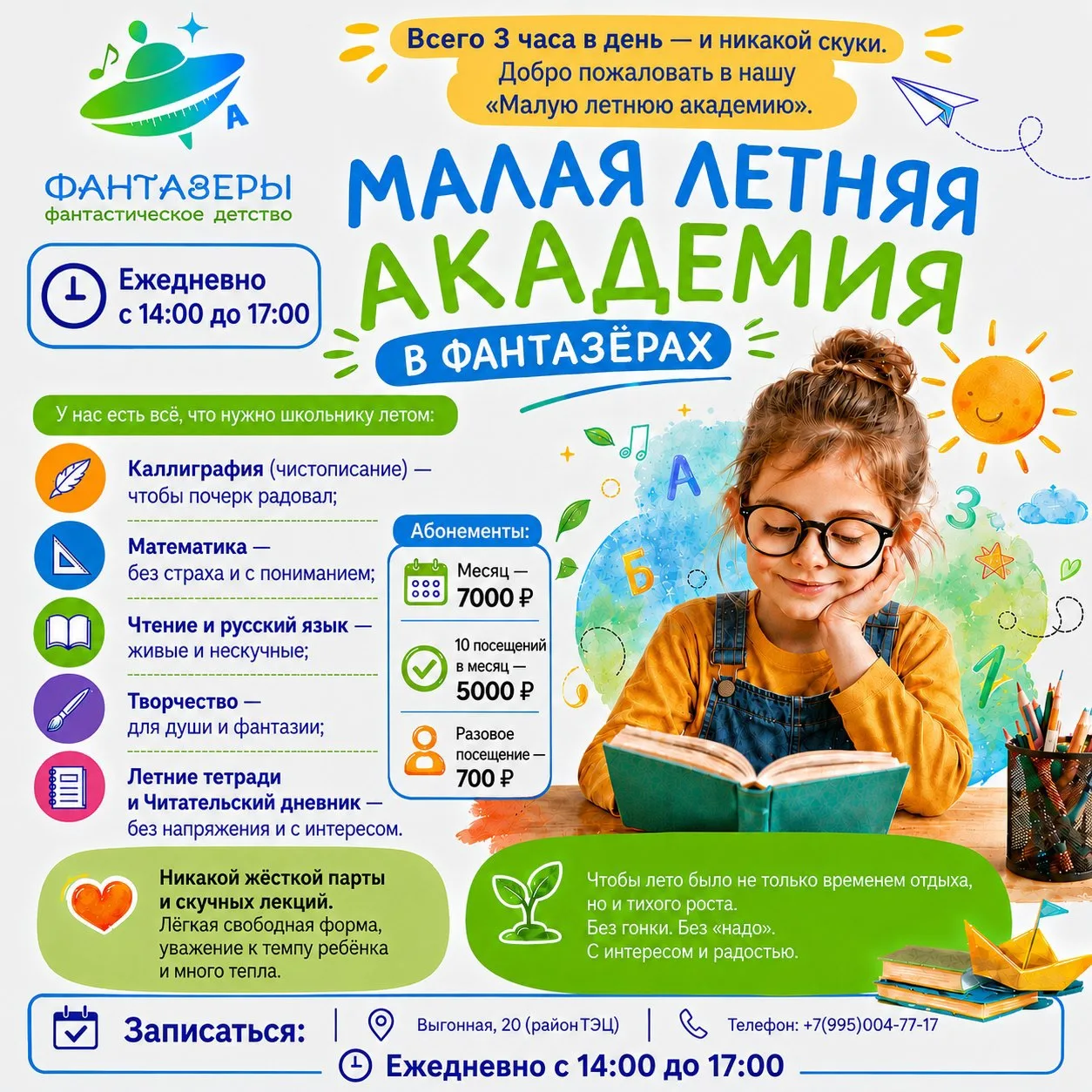 ЛЕТНЯЯ МАЛАЯ АКАДЕМИЯ работает ежедневно в будни. 

Чем мы заняты? 
Каждый школьник получил летнее з