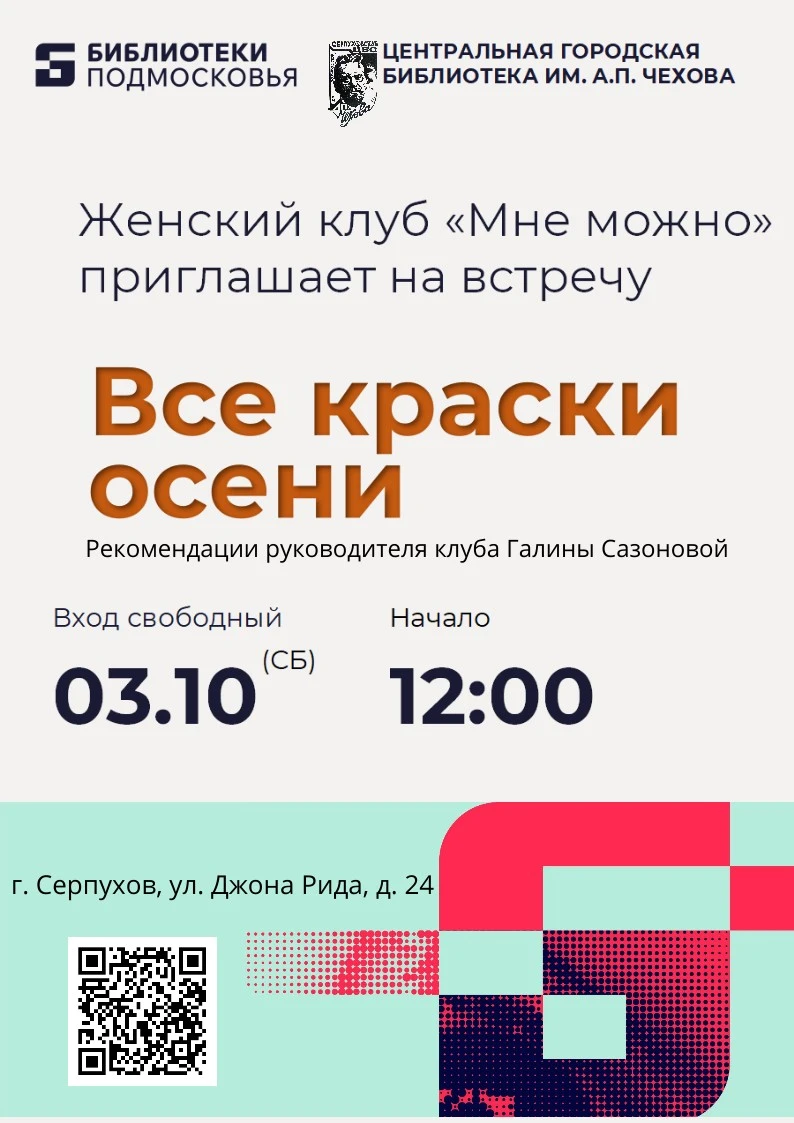 «Все краски осени» в клубе «Мне можно» 🍁