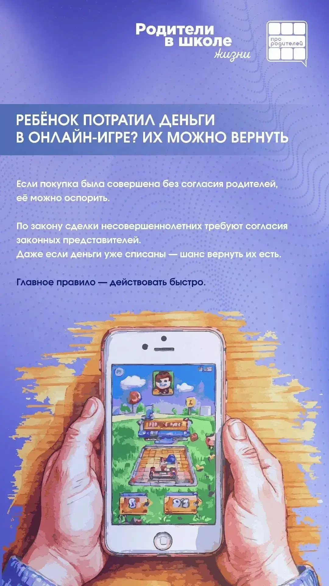 📌Финансовая ловушка онлайн-игр: ваш ребёнок нажал «купить» — что делать дальше?